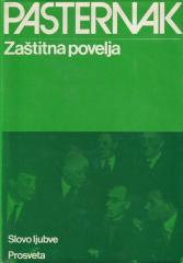 Zaštitna povelja i druge proze
