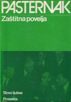 Zaštitna povelja i druge proze
