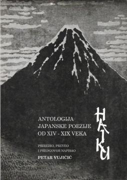 Haiku : antologija japanske poezije od XIV-XIX veka