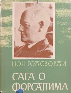 Saga o Forsajtima
