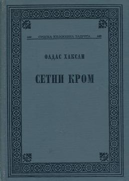 Setni Krom