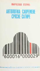 Antologija savremene srpske satire