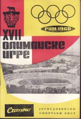 XVII olimpijske igre: Rim - 1960