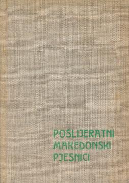 Poslijeratni makedonski pjesnici
