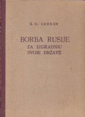 Borba Rusije za izgradnju svoje države