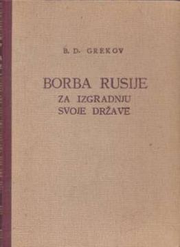Borba Rusije za izgradnju svoje države