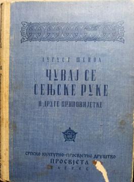 Čuvaj se Senjske ruke