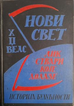 Novi svet: Lik stvari koje dolaze