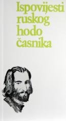 Ispovijesti ruskog hodočasnika svojem duhovnom ocu