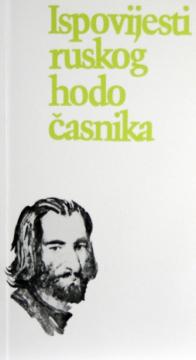 Ispovijesti ruskog hodočasnika svojem duhovnom ocu
