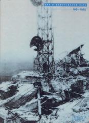 HPT u Domovinskom ratu 1991-1995