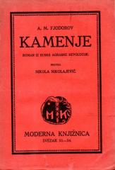 Kamenje : roman iz ruske agrarne revolucije