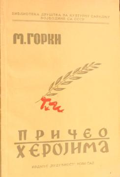 Priče o herojima