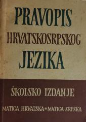 Pravopis hrvatskosrpskog jezika-školsko izdanje