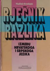 Rječnik razlika između hrvatskoga i srpskoga jezika