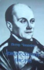 Filosofska pisma