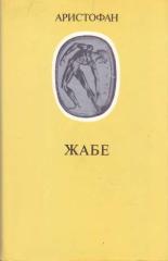 Žabe