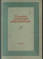 Zbornik sovjetskih pripovijedaka