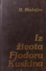 Iz života Fjodora Kuskina