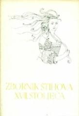 PSHK #10: Zbornik stihova XVII. stoljeća