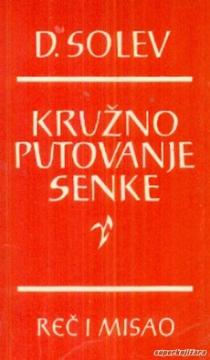 Kružno putovanje senke