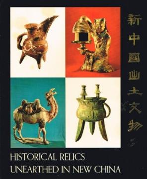 Historical Relics Unearthed in New China