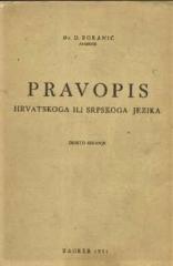 Pravopis hrvatskoga ili srpskoga jezika