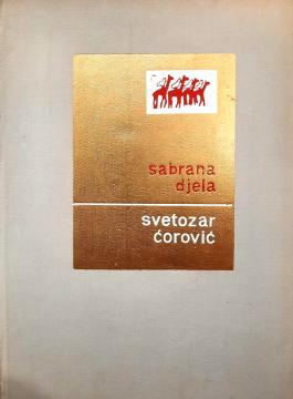 Sabrana djela : Knjiga I