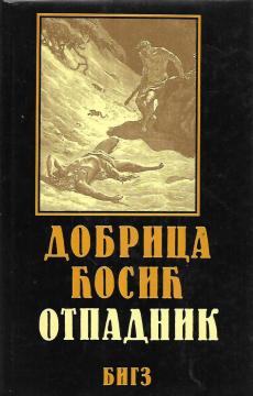 Otpadnik