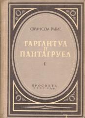 Gargantua i Pantagruel